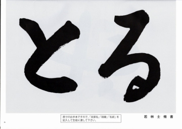                     毛筆手本　幼年　2年生<br>